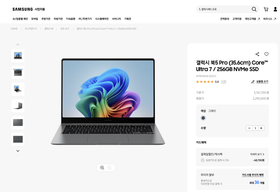 삼성전자사업자몰 갤럭시북5, 사무용PC와 업무용노트북을 위한 현명한 선택 이미지 6