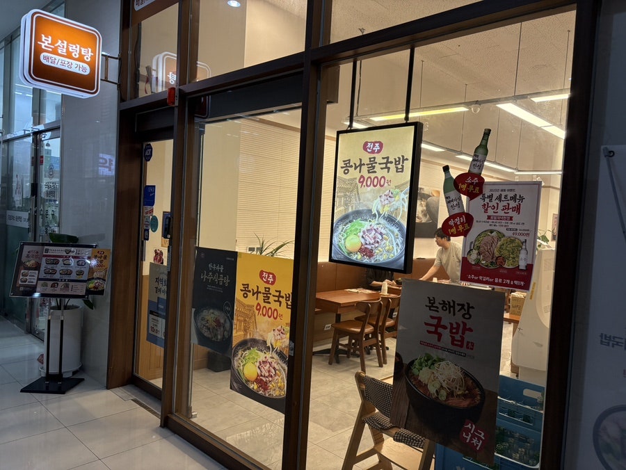 본설렁탕국밥 수지유타워점 사진 8