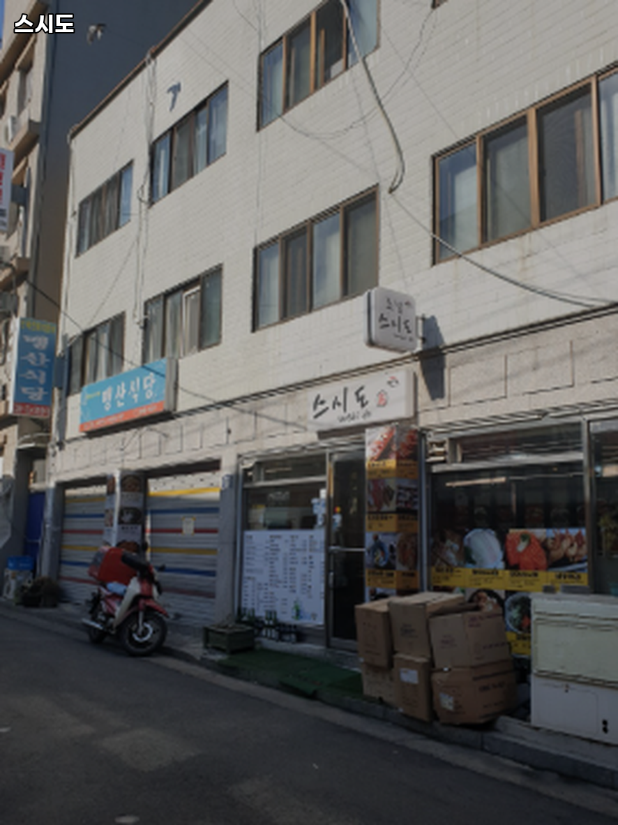 스시도 사진 3