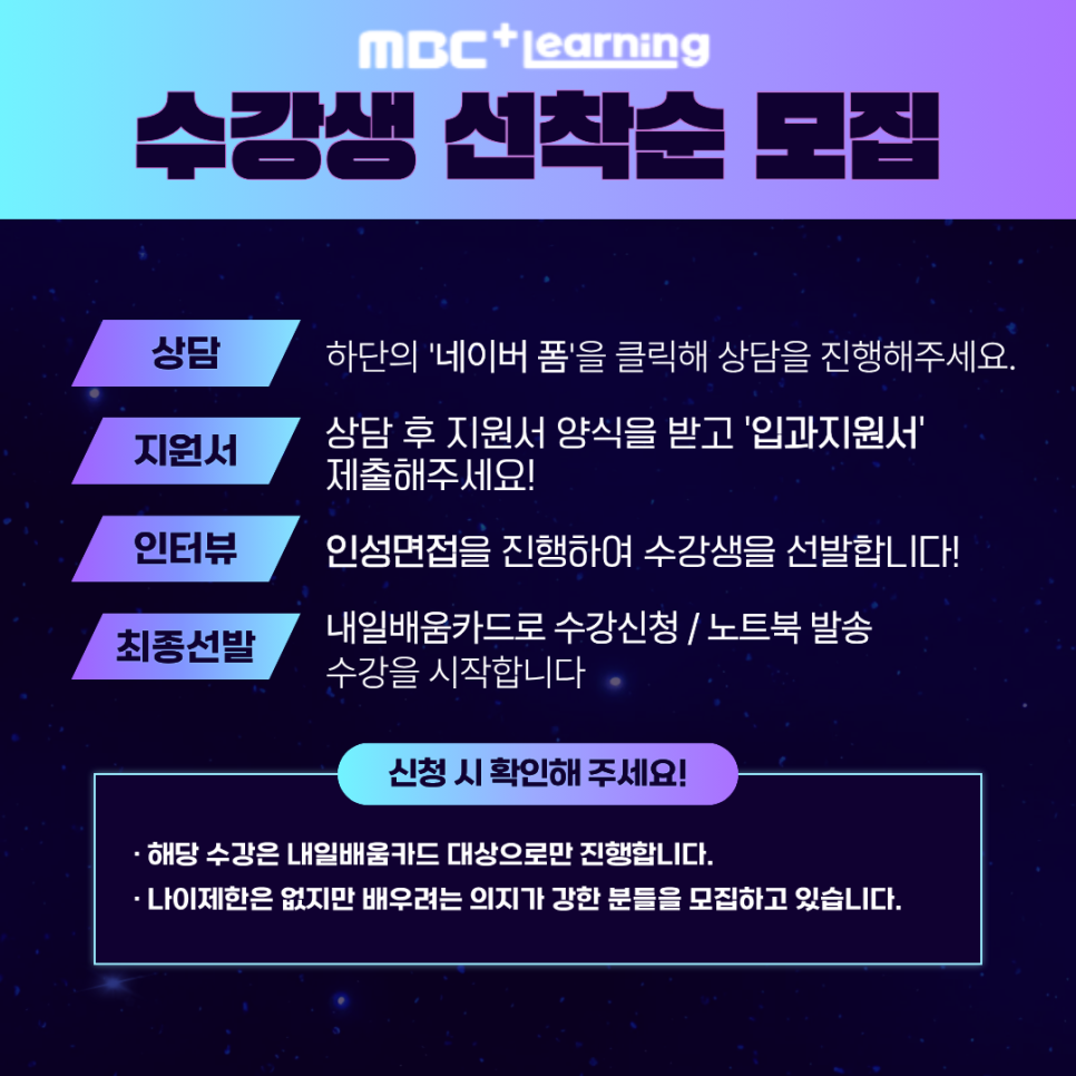 미래를 준비하는 가장 확실한 방법, MBC+러닝 국비지원 과정 !