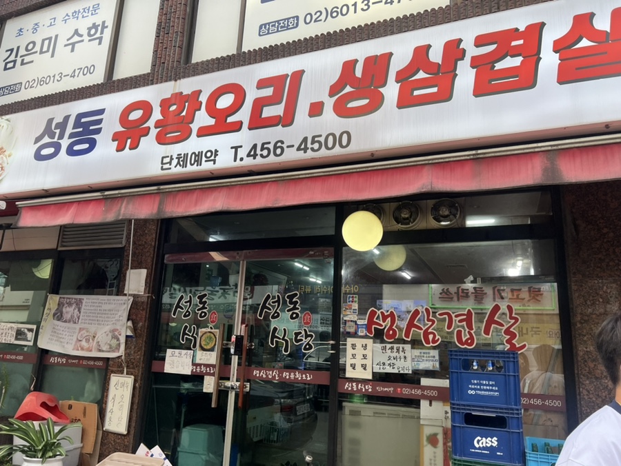 성동식당 사진 3