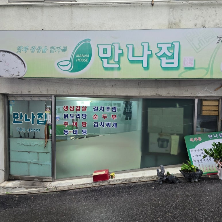 만나집 사진 6
