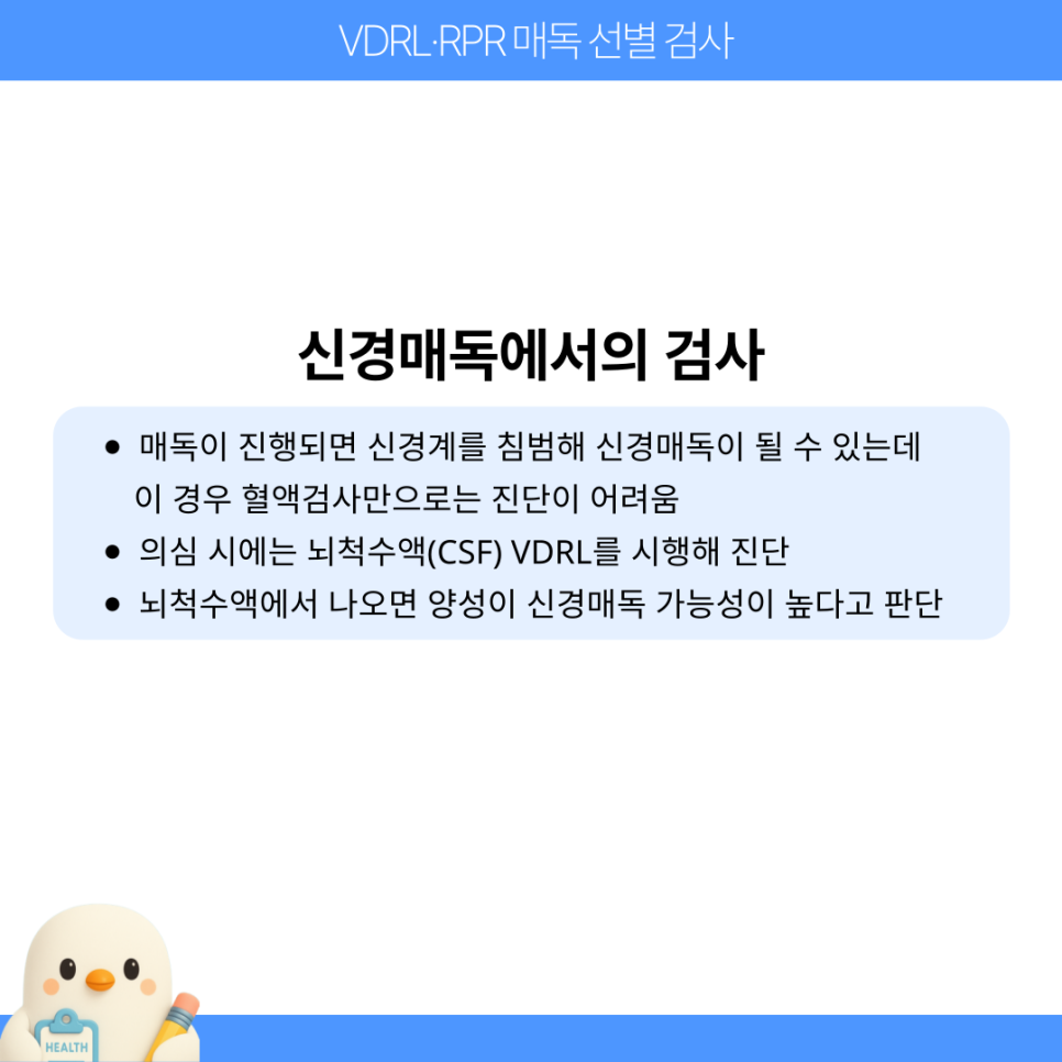VDRL RPR 매독검사 방법 차이, 양성 음성 결과 해석 : 네이버 블로그