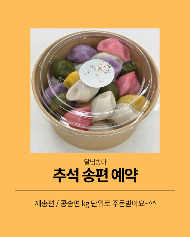 달님방아 사진 2