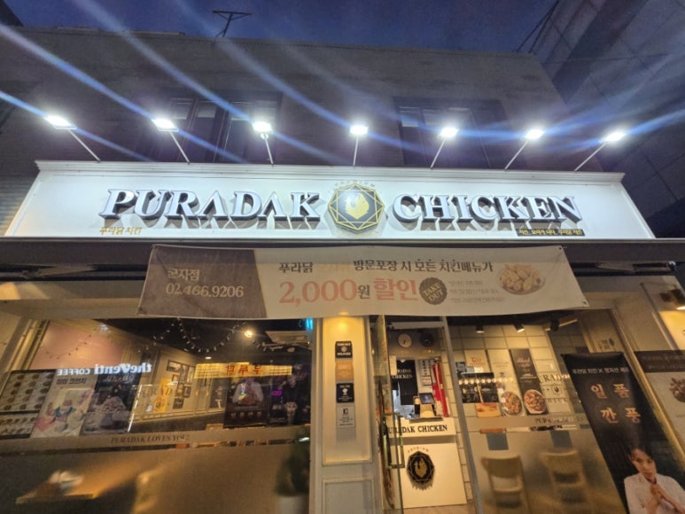 푸라닭치킨 군자점 사진 4