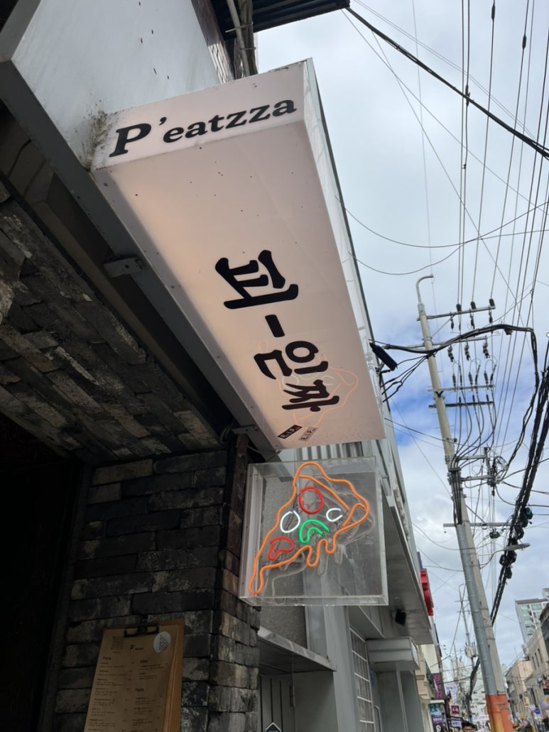 피자랑 사진 8