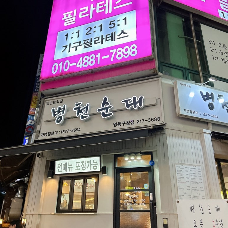 병천순대 영통구청점 사진 8