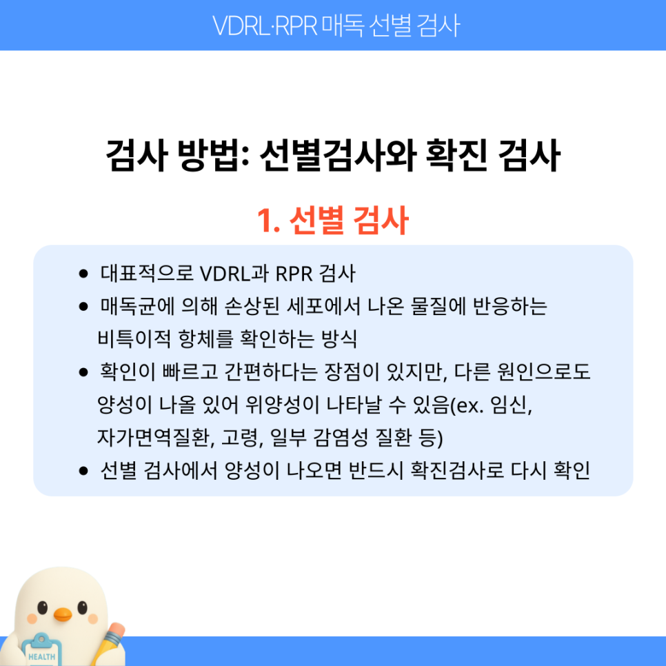 VDRL RPR 매독검사 방법 차이, 양성 음성 결과 해석 : 네이버 블로그