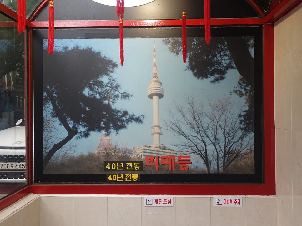 남산희래등 사진 8