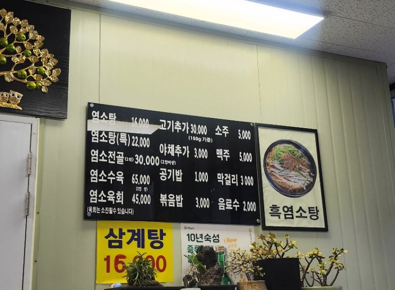 철이네흑염소 사진 8