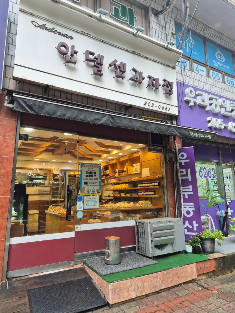 안델센과자점 대표 사진