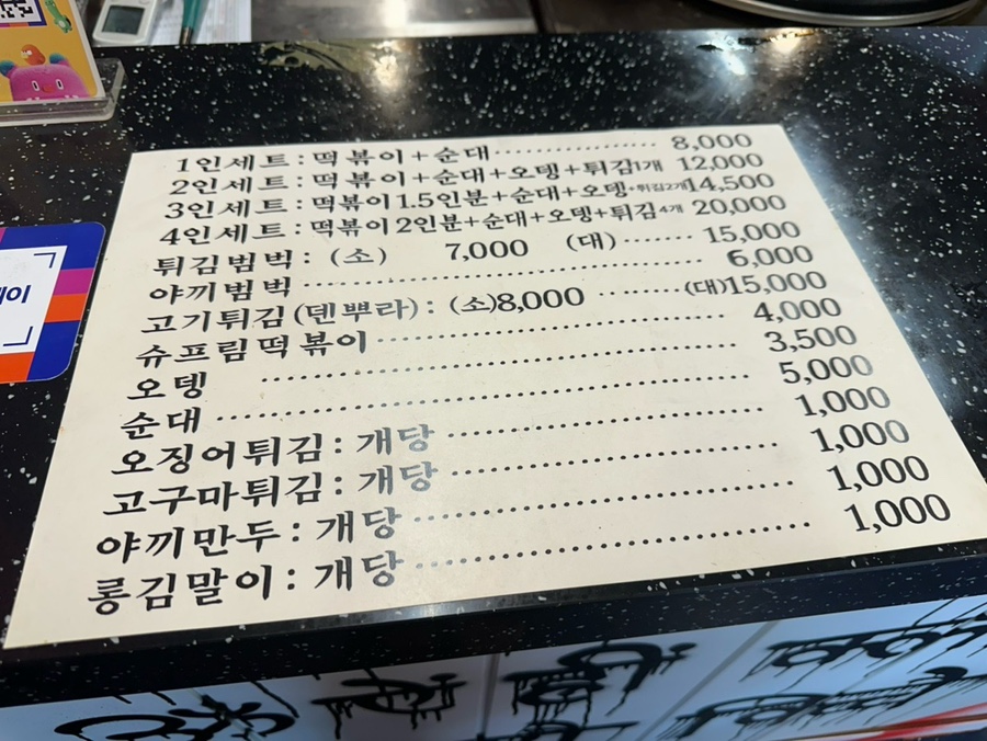 슈프림떡볶이 사진 8