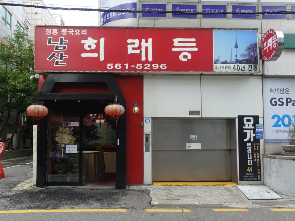 남산희래등 사진 7