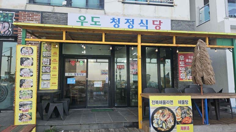 우도청정식당 사진 6