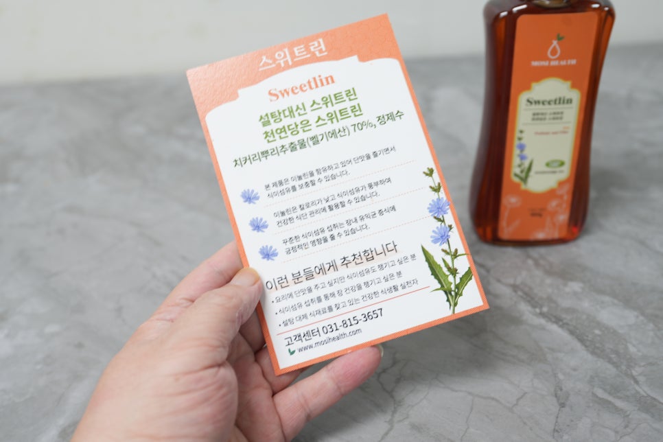 설탕 대신 모시헬스 스위트린, 세계 최초 액상 이눌린 시럽의 등장! 이미지 5