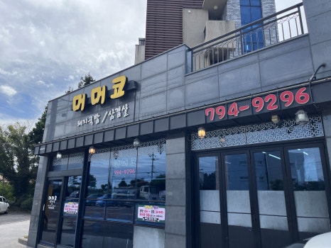 하귀스마일찹쌀꽈배기앤도너츠 사진 8