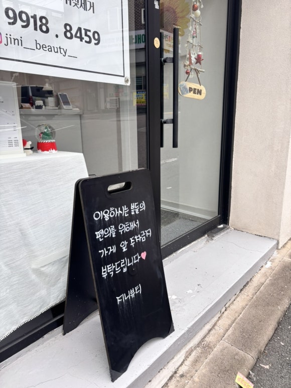 쌍촌동 왁싱 헤어라인 깔끔하게 잘하는 곳 지니뷰티