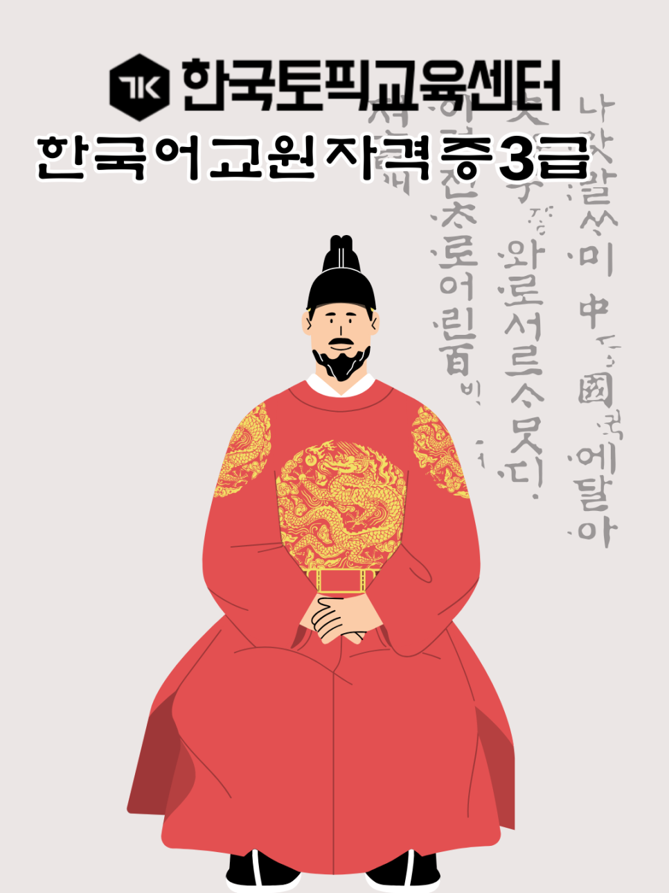 실습도 온라인으로? 한국어교원자격증 3급 학점은행제, 토픽코리아에서 시작하세요! 이미지 6