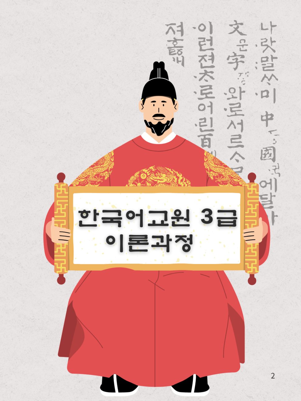 실습도 온라인으로? 한국어교원자격증 3급 학점은행제, 토픽코리아에서 시작하세요! 이미지 7