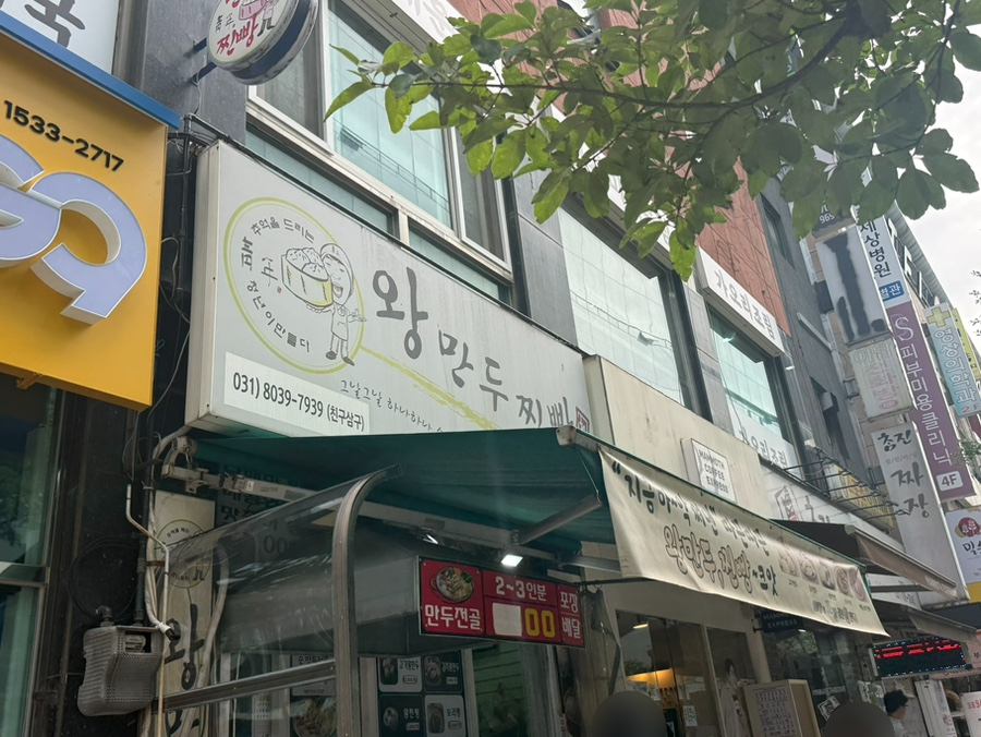 청년왕만두 사진 5
