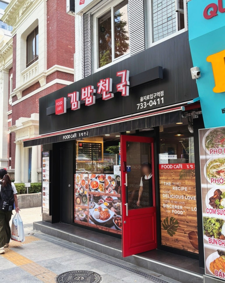 김밥천국 을지로입구역점 사진 6