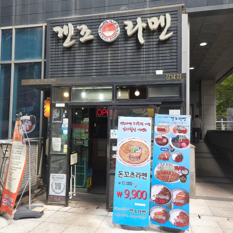 겐조라멘 사진 6