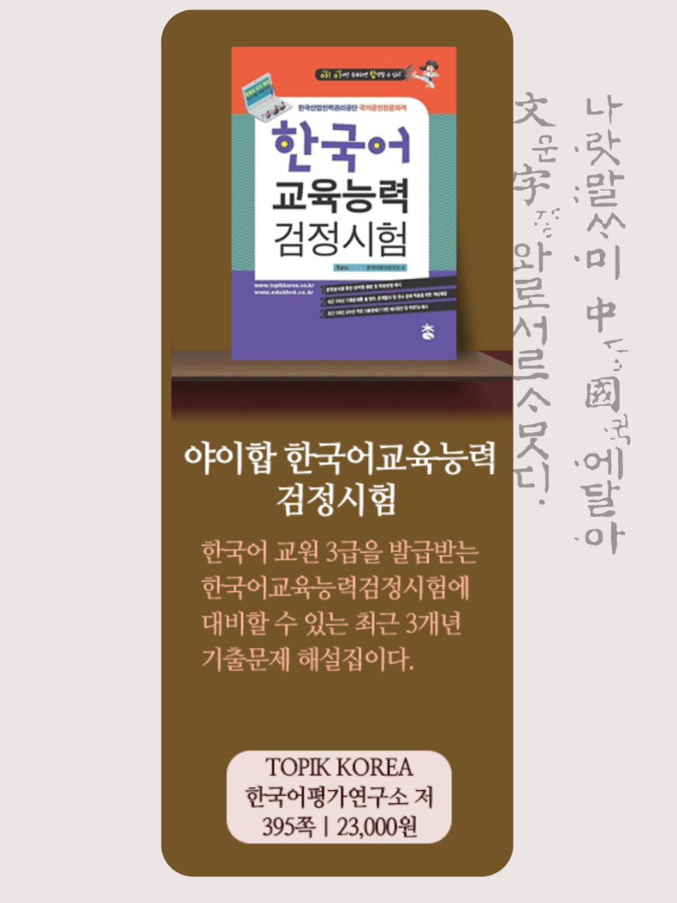 실습도 온라인으로? 한국어교원자격증 3급 학점은행제, 토픽코리아에서 시작하세요! 이미지 10