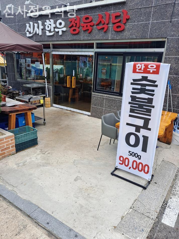 신사정육식당 사진 5