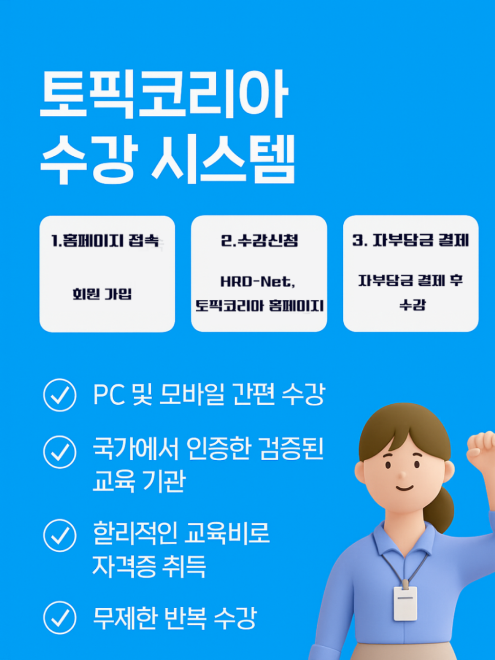 실습도 온라인으로? 한국어교원자격증 3급 학점은행제, 토픽코리아에서 시작하세요! 이미지 12