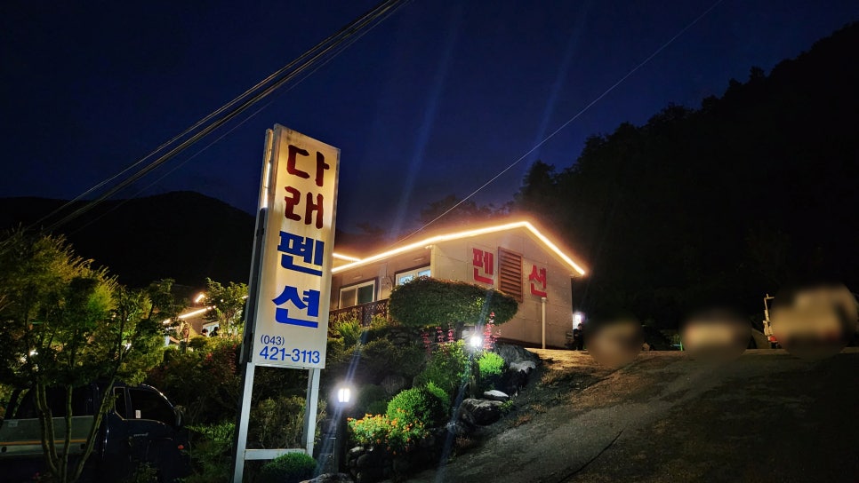 다래펜션 이미지