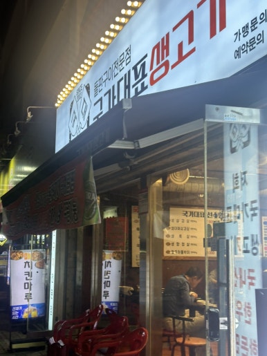 국가대표생고기 영통본점 사진 4