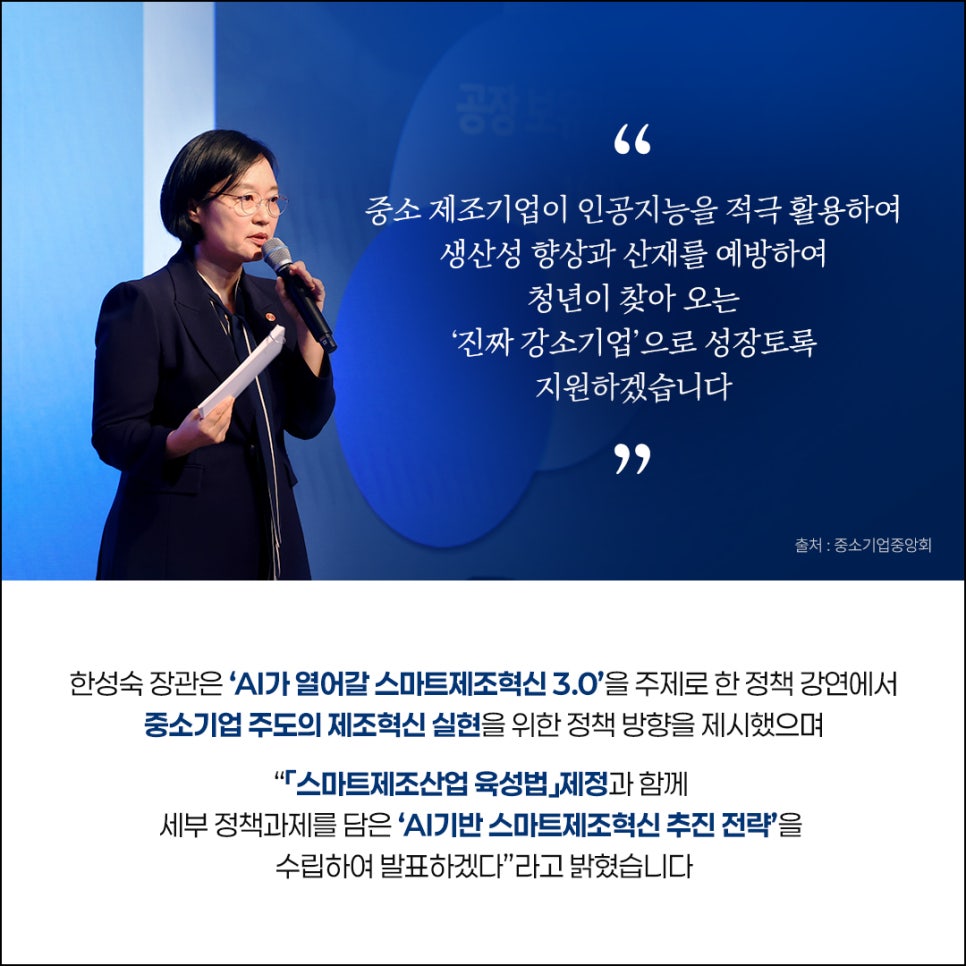중소기업 AI 활용 사례