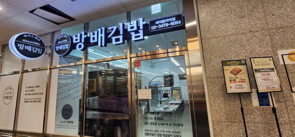 방배김밥 메이플자이점 사진 6