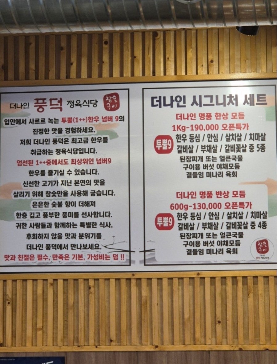 더나인 풍덕정육식당 사진 6