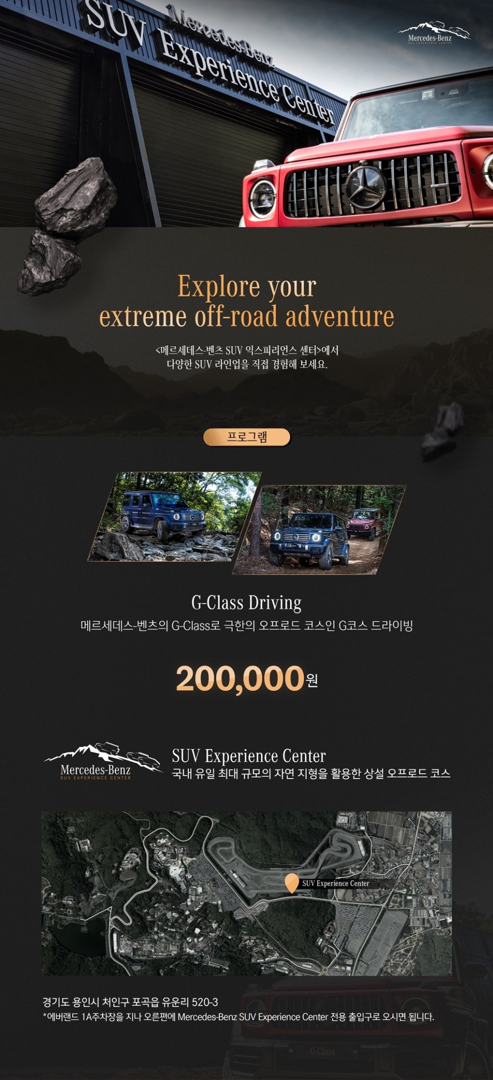 Mercedes-Benz SUV Experience Center, G-Class(G 580) 지바겐 오프로드 시승기 이미지 13