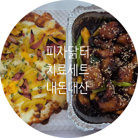 피자닭터 안산1호점 사진 2
