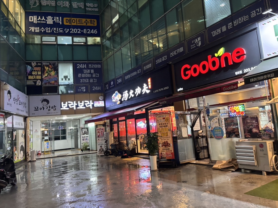 탕화쿵푸마라탕 150호점 사진 2