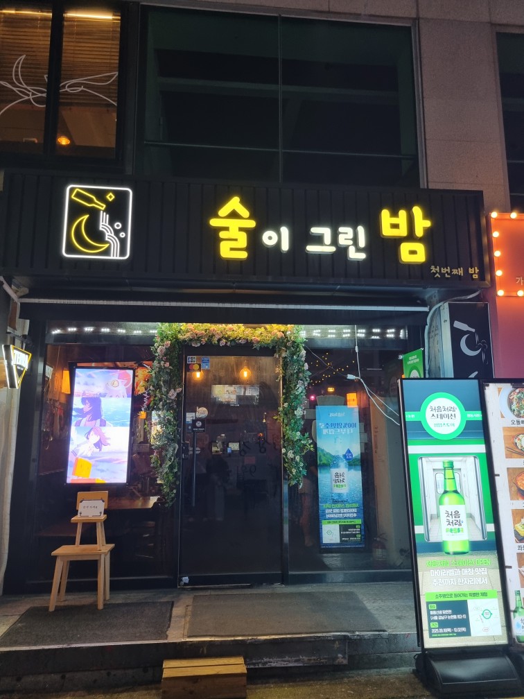 술이 그린 밤 사진 6