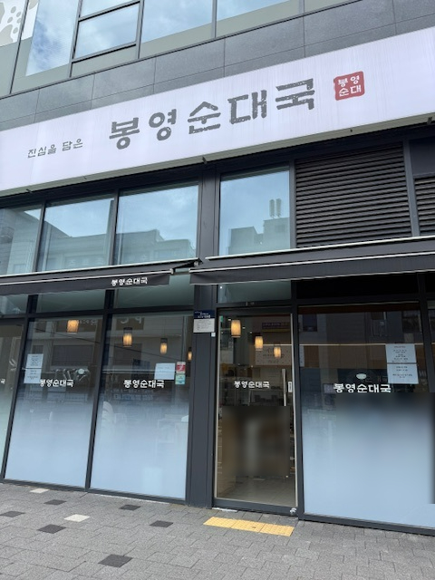 봉영순대국 사진 7