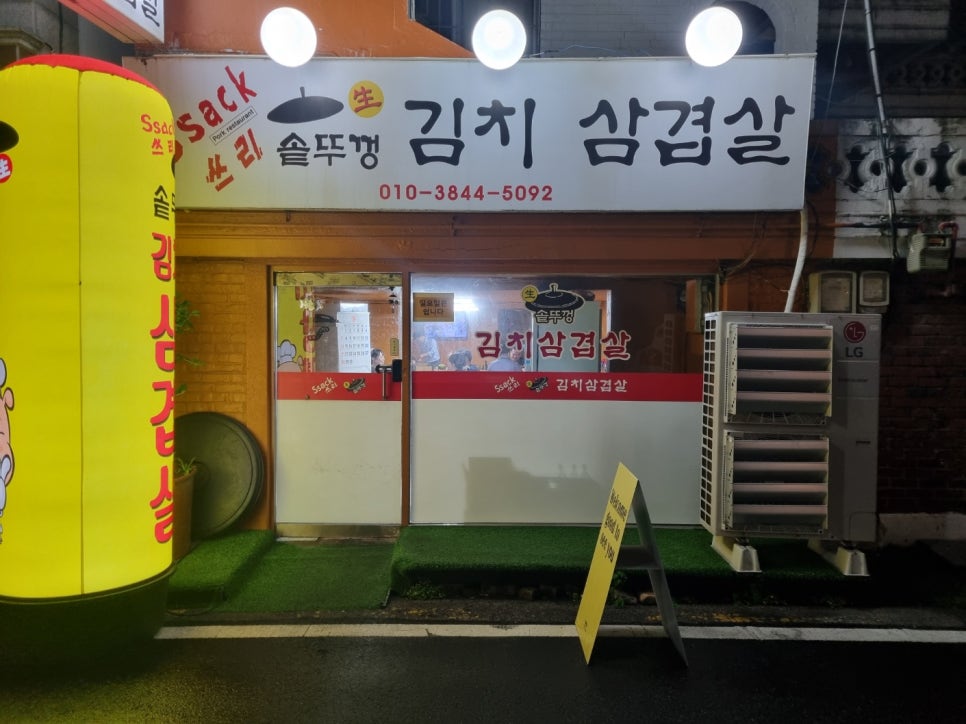 싹쓰리솥뚜껑김치삼겹살 의정부3동점 사진 8