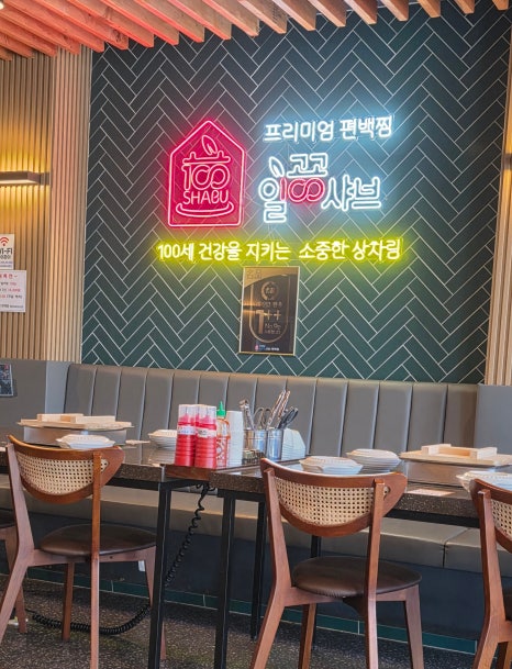 일공공샤브 영어교육도시점 사진 4