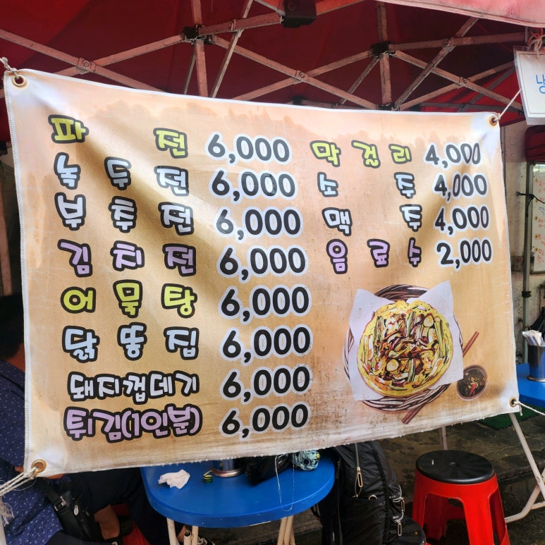 장날해물파전 사진 4