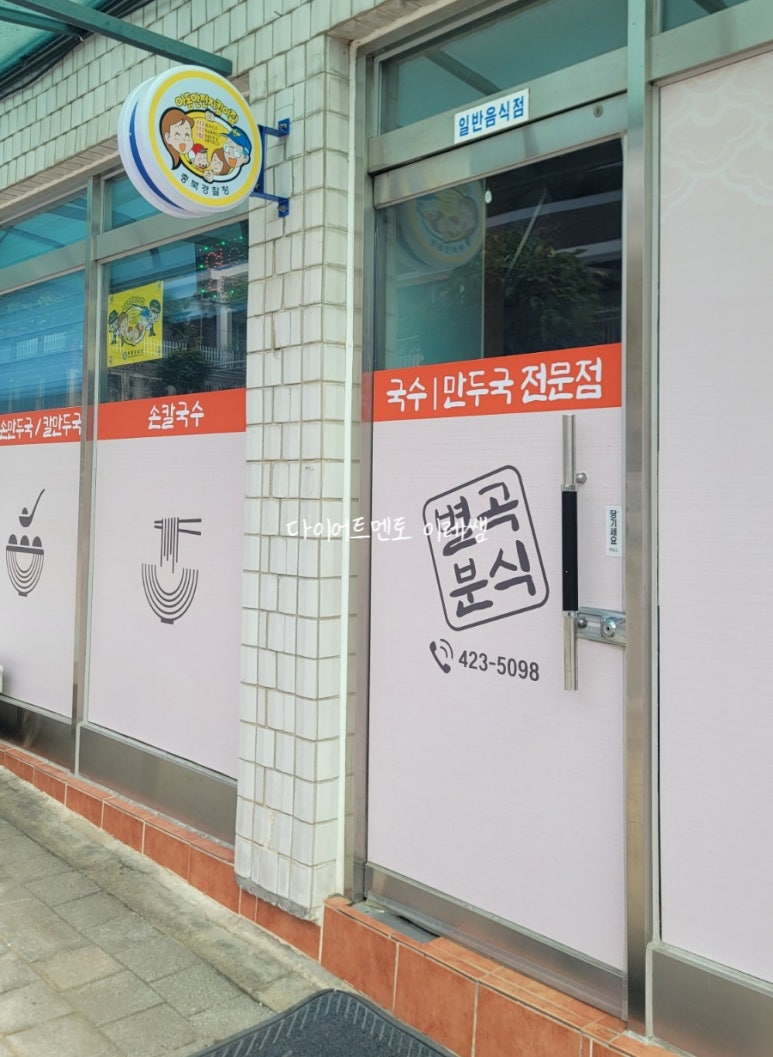 별곡분식 이미지