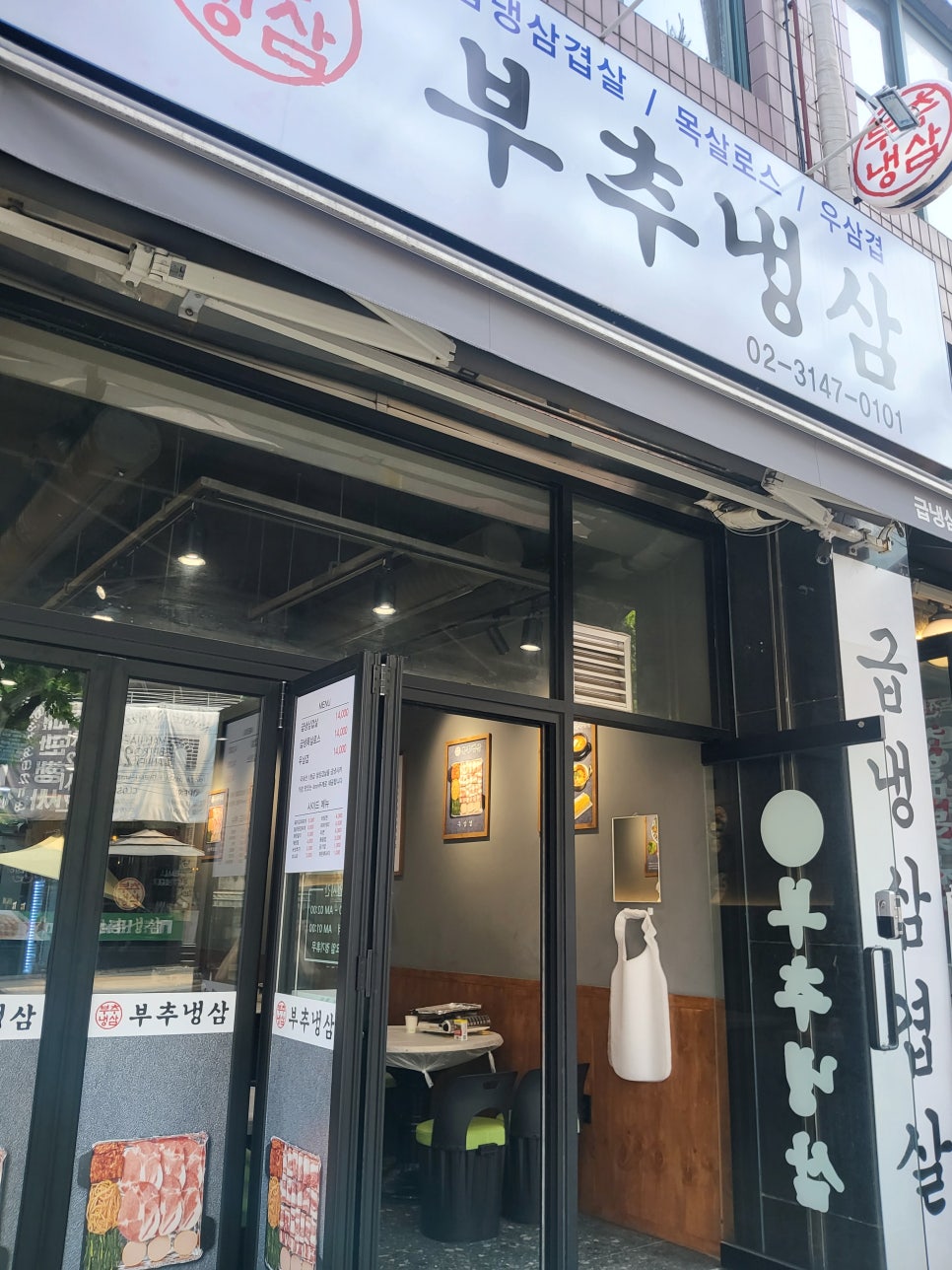 부추냉삼 사진 2