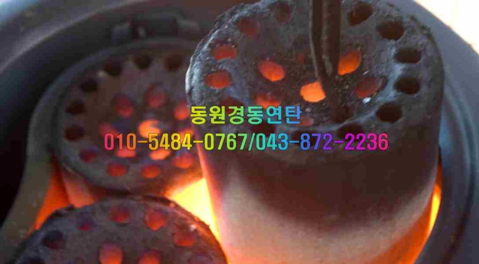동원연탄 이미지