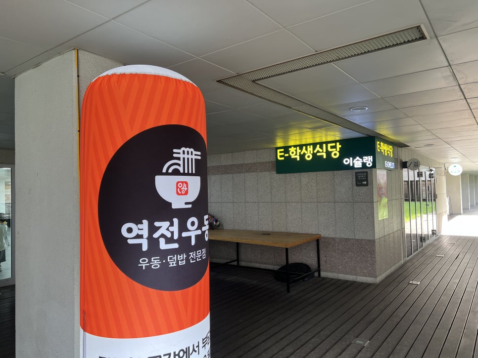 역전우동0410 이화여대점 사진 6