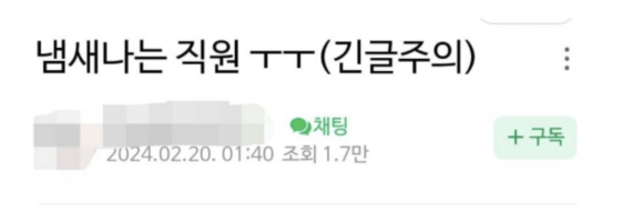 여직원 냄새때문에 ㅁ치겠어요 8