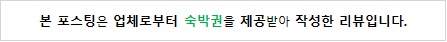 경주 아이와 1박 2일 캠프닉: 밤부사운드캠핑장 체험 숙소 후기