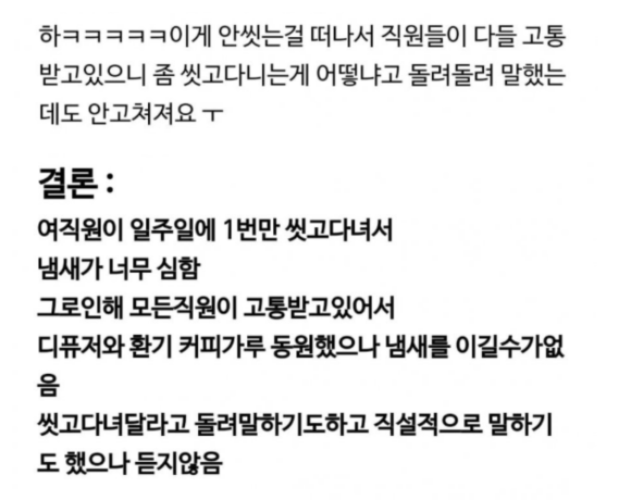 여직원 냄새때문에 ㅁ치겠어요 10