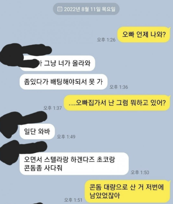 모텔비랑 밥값도 여친이 다 내는 이유 7